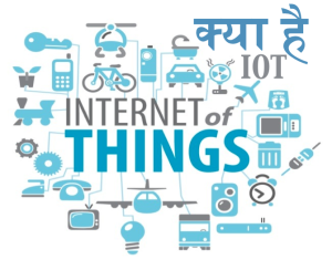 What is IoT